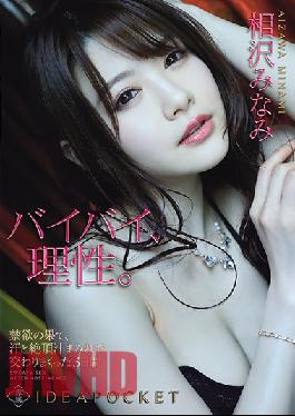 IPX-697 ENGSUB Studio IDEA POCKET At The End Of Abstinence,3 Days Of Sweat And Climax Juice Covered With Minami Aizawa