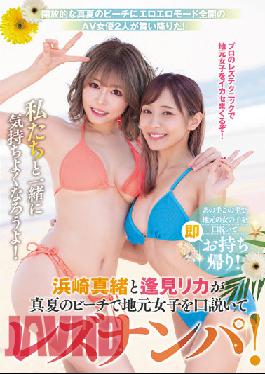 BBAN-391 Studio Bibian Mao Hamasaki And Rika Aimi Seduce Local Girls On The Beach In Midsummer And Pick Up Lesbians! Get Comfortable With Us!