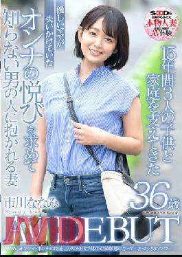 SDNM-362 Studio SOD Create A Gentle Mom Who Has Supported 3 Children And A Home For 15 Years Wants The Pleasure Of A Woman Who Was About To Lose Her And Is Embraced By A Man She Does Not Know Nanami Ichikawa 36 Years Old AV DEBUT