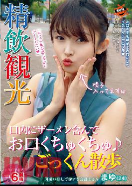 SUN-066 Studio SUN Precise Drinking Sightseeing Mouth Squeezing With Semen In Mouth ? Cum Swallowing Walk Mayu (24)