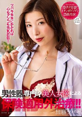NACR-597 Studio Planet Plus Specializing In Male Genitalia! ? Treatment Not Covered By Insurance By A Beautiful Female Doctor! Kato Tsubaki