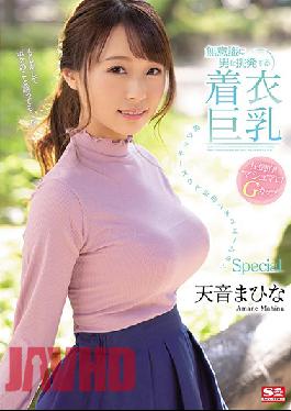 SSNI-997 English Sub Studio S1 NO.1 STYLE Clothed Big Breasts That Unconsciously Provoke A Man Super Lucky Lewd Delusion Situation Special Mahina Amane