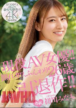 MIDV-104 Uncensored Leak Studio MOODYZ Active AV Actress!! Embarrassed Kawa,Fluffy 26 Years Old The Last Retirement Work!! Minami Hatsukawa