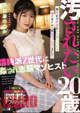 MISM-255 A 20-Year-Old Who Wants To Be Dirty The Innocent Z Generation Is Raped And Volunteer Masochist Yukari Noka