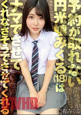 SKJK-015 Enkou Musume Mikuru (18) Who Can't Make A Reservation Looks Like She Won't Let Me Go Raw Mikuru Byakuya