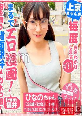 FTHT-090 Studio FALENO TUBE [A small-faced glasses girl who likes anime like an erotic manga accepts a big cock! ] She Shakes Her Big Round Glasses That Don't Fit, Holds Both Legs And Dies Many Times In A Normal Position With M-shaped Legs... Adult) volume]