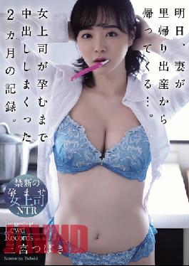 ADN-445 Tomorrow, My Wife Will Come Home From Giving Birth... A Record Of Two Months Of Vaginal Cum Shot Until The Female Boss Got Pregnant. Tsubaki Sannomiya