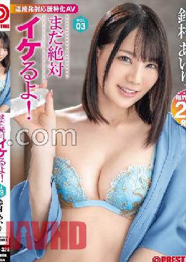ABW-328 Studio PRESTIGE Still cool! vol.03 New sensation! Consecutive Ejaculation Support Specialized AV Airi Suzumura +15 Minutes With Bonus Video Only For MGS