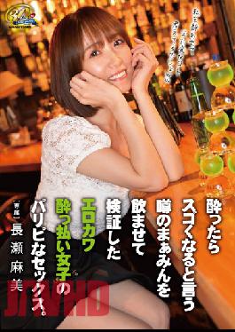 XVSR-682 Erokawa Verified By Drinking The Rumored Maamin That It Will Be Amazing If You Get Drunk. Asami Nagase