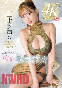 SSIS-604 Super Clear 4K Equipment Shooting! Yua Mikami's Voluptuous Body And Overwhelming Beautiful Face Eroticism Sexual Intercourse