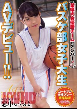 Uncensored CND-140 Members Of A Certain Prefectural Tournament Winning Team! Basketball College Student AV Debut! ! Koi-chu ABCs