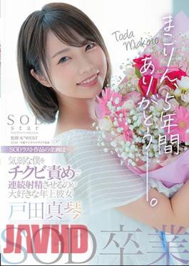 English Sub STARS-458 Thank You Makorin For 5 Years After Graduating From SOD. Makoto Toda, An Older Girlfriend Who Loves To Make Me Weak And Ejaculate Continuously With A Blame
