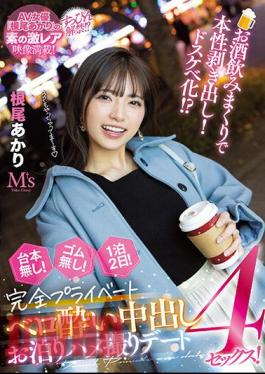 MVSD-543 Exposing Your True Nature By Drinking Alcohol! Dirty Little Schoolgirl! ? No Script! No Rubber! 2 Days And 1 Night! Completely Private Vero Sickness Creampie Staying Gonzo Date 4 Sex! Akari Neo