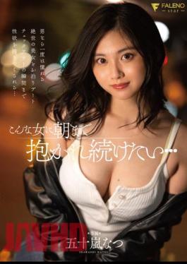 Uncensored FSDSS-553 I Want This Woman To Hold Me Until Morning... Natsu Igarashi