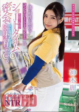 Uncensored stars-778 A Convenience Store Housewife Who Has The Best Physical Compatibility With K-san Can Ejaculate At Least 3 Times Even During A Short-Time Secret Meeting With A 2-Hour Break Rei Kamiki