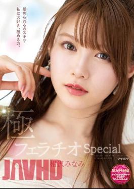 Uncensored IPX-588 Extreme Fellatio Special Minami's Chin Shabu Shabu That Feels More Than Oma Co ? Minami Aizawa