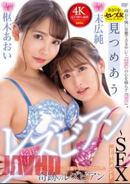 CEMD-323 Happy Lesbian Staring At Each Other  SEX Documentary Aoi Kururugi X Jun Suehiro