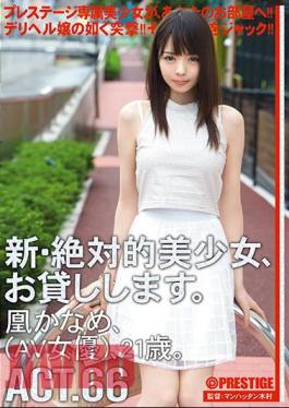 Uncensored CHN-124 New Absolutely Beautiful Girl, And Then Lend You. ACT.66 Firebird Kaname