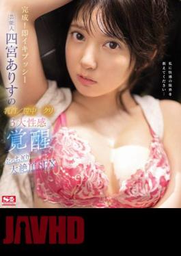 Uncensored SSIS-677 Complete! Immediately Iki Pussy Entertainer Alice Shinomiya's Nipple / Vagina / Chestnut 3 Great Sensation Awakening Big Climax SEX (Blu-ray Disc)