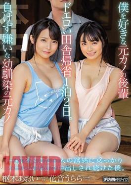 English Sub HND-892 Former Kano's Junior Who Loves Me Former Childhood Friend Kano Who Doesn't Want To Lose. I Continued To Be Vaginal Cum Shot In A Harem State Because Of The Temptation Of Two People Who Crossed The Line. Hanaoto Urara Aoki Kuriki