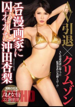 Uncensored MIMK-044 Okita Anzunashi Was Trapped In AV Retirement × Crimson Erotic Cartoonist