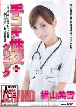 SACE-026 ACE Ver Jobs & Hand Clinic Intercourse. Miyuki Yokoyama