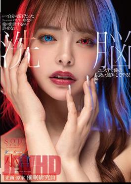 Uncensored STARS-423 I Can't Allow Fashion Designer Yuna, Who Used To Be My Subordinate, To Advance Beyond Me, I'll Do What I Want With A Brainwashing Beauty Treatment Salon! Yuna Ogura