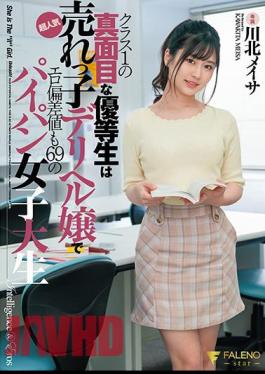 FSDSS-215 A Serious Honor Student In Class 1 Is A Super Popular Hot-selling Delivery Health Girl And A Shaved Female College Student With An Erotic Deviation Value Of 69 Meisa Kawakita