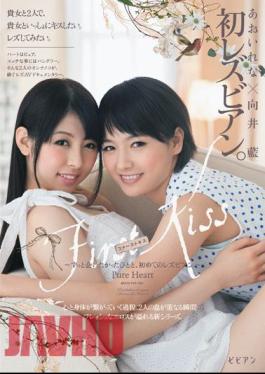 BBAN-095 First Kiss And First Kiss - Much Wanted To Meet People, The First Time Lesbian.Blue-Ai Mukai Lena
