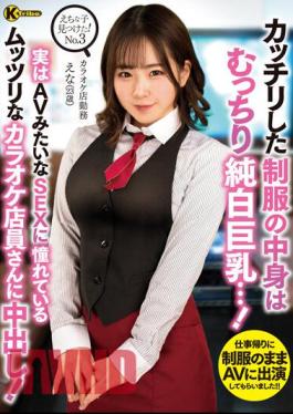 KTRA-532 I Found A Naughty Child! No.3 The Contents Of The Neat Uniform Are Plump Pure White Big Breasts...! In Fact, I Cum Inside A Crazy Karaoke Clerk Who Longs For SEX Like AV! Satsuki Ena