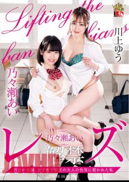 IESP-722 Ai Nonose Lesbian Ban Lily Heaven, I Was Attracted To The Sexual Appeal Of An Adult At A Girls' School