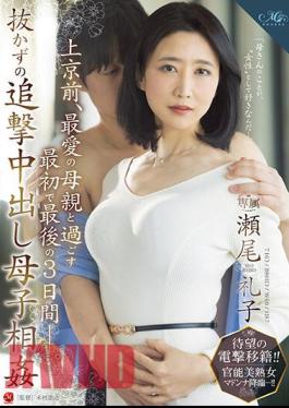 ROE-148 The Long-awaited Electric Shock Transfer! Sensual Beautiful Mature Woman Madonna Advent! Before Moving To Tokyo, The First And Last Three Days Spent With His Beloved Mother. Mother-to-child Incest Reiko Seo