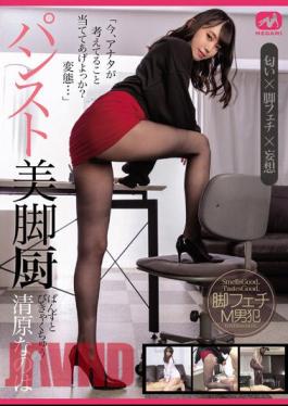 MGMJ-062 Pantyhose Beautiful Legs Kitchen Kiyohara Nanoha