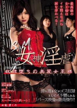 Uncensored KOOL-009 S & M Goddess Torture Theatre-03 Slaves Shino Beautiful Queen Ao No Fallen