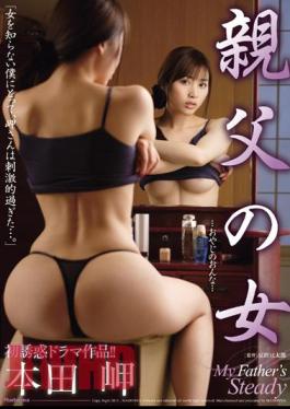 English Sub JUX-634 The Woman of Father Honda Cape