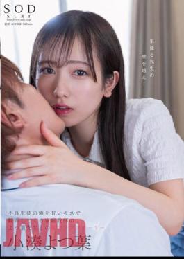 English Sub STARS-842 Yotsuba Kominato A Kissing Love Story With My Tutor, Yotsuba-sensei, Who Toyed With Me, A Delinquent Student, With Sweet Kisses.