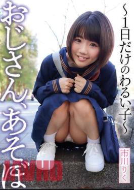 YMDD-338 Uncle, Let's Play ~ A Bad Girl For Only One Day ~ Riku Ichikawa