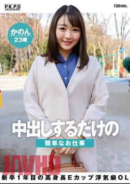 PKPD-252 A Simple Job That Just Gives You Creampies A Tall E-Cup Cheating Office Lady Who Is In Her First Year As A New Graduate Kanon 23 Years Old Kanon Nanase