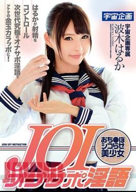 Uncensored MDTM-453 JOI Onasapo Hypocritical Lettering Poko Shikorashiru Beautiful Girls Haruka Haruka
