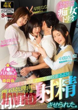 BAGR-020 Chi Pobaka Ejaculation Strong Ejaculation Committee If You Ejaculate To The Limit, You'll Fix Your Truancy! And I Was Made To Ejaculate Many Times By Girls Who Rushed For Unreasonable Reasons.
