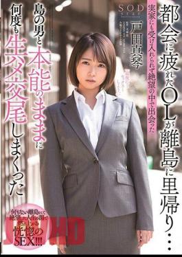 STARS-247 An Office Lady Who Was Tired Of The City Returned To A Remote Island ... Makoto Toda Who Repeatedly Instinctively Mated With A Man On The Island Who Met In Despair Without Being Accepted Even By His Parents