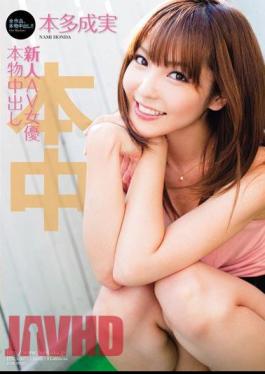 HND-007 Pies A Real AV Actress Narumi Honda Rookie
