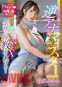 OPPW-149 The Transsexual World's Reverse Analyst Will Teach You How Real Anal Sex Feels Good... Mayumi Harukaze
