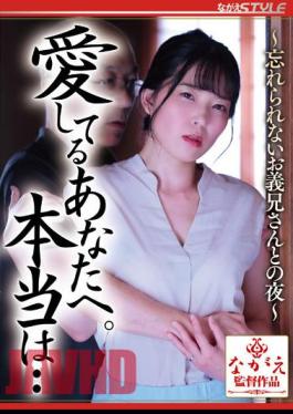 English Sub NSFS-147 I Love You The Truth Is... An Unforgettable Night With My Brother-In-Law Misaki Sugisaki