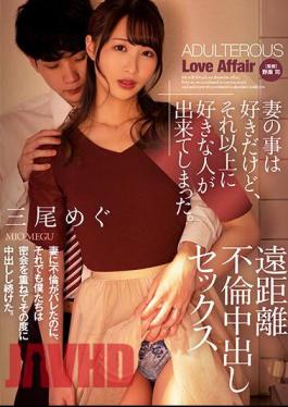 ADN-488 I Love My Wife, But I Have Found Someone Who Loves Me Even More. Long Distance Affair Creampie Sex Megu Mio