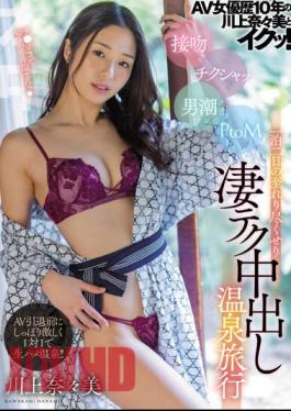 English Sub HMN-190 Nanami Kawakami And Iku Who Have Been An AV Actress For 10 Years! Kissing Chikusha Man Tide PtoM One Night Two Days Exhausted Extreme Tech Creampie Hot Spring Trip