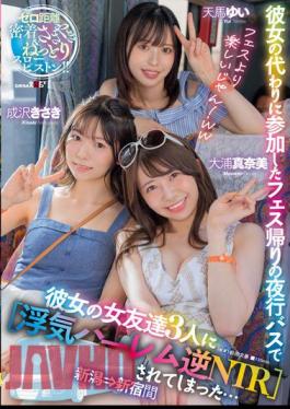 English Sub SDMUA-042 On The Night Bus On The Way Home From A Festival I Participated In Instead Of My Girlfriend, Her 3 Female Friends Made Me Cheating Harem Reverse NTR ... Between Niigata And Shinjuku