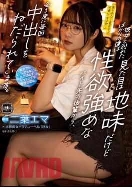 English Sub YUJ-007 I Just Broke Up With My Girlfriend, But Every Time I Meet, I'm Begging For A Vaginal Cum Shot Every Time I Meet A Junior Colleague Who Has A Strong Sexual Desire. Emma Futaba