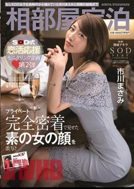 English Sub STARS-116 What Do You Do If You Stay In A Shared Room At The Same Wedding With Masami Ichikawa, Who Was Longing For SOD Female Employees?