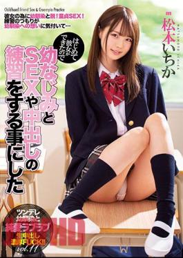 English Sub MIAA-258 Ichika Matsumoto Who Decided To Practice Childhood Friendship And SEX And Vaginal Cum Shot Because She Was Able To Do It For The First Time